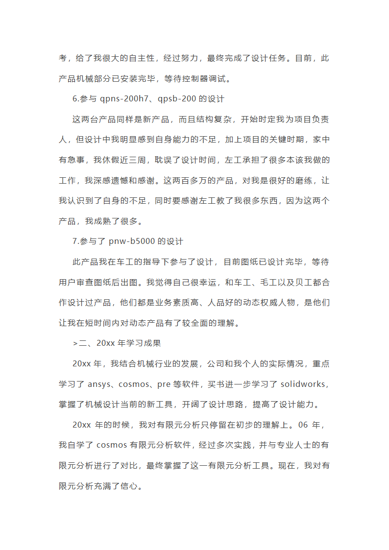 机械个人工作总结范文(合集45篇)第22页