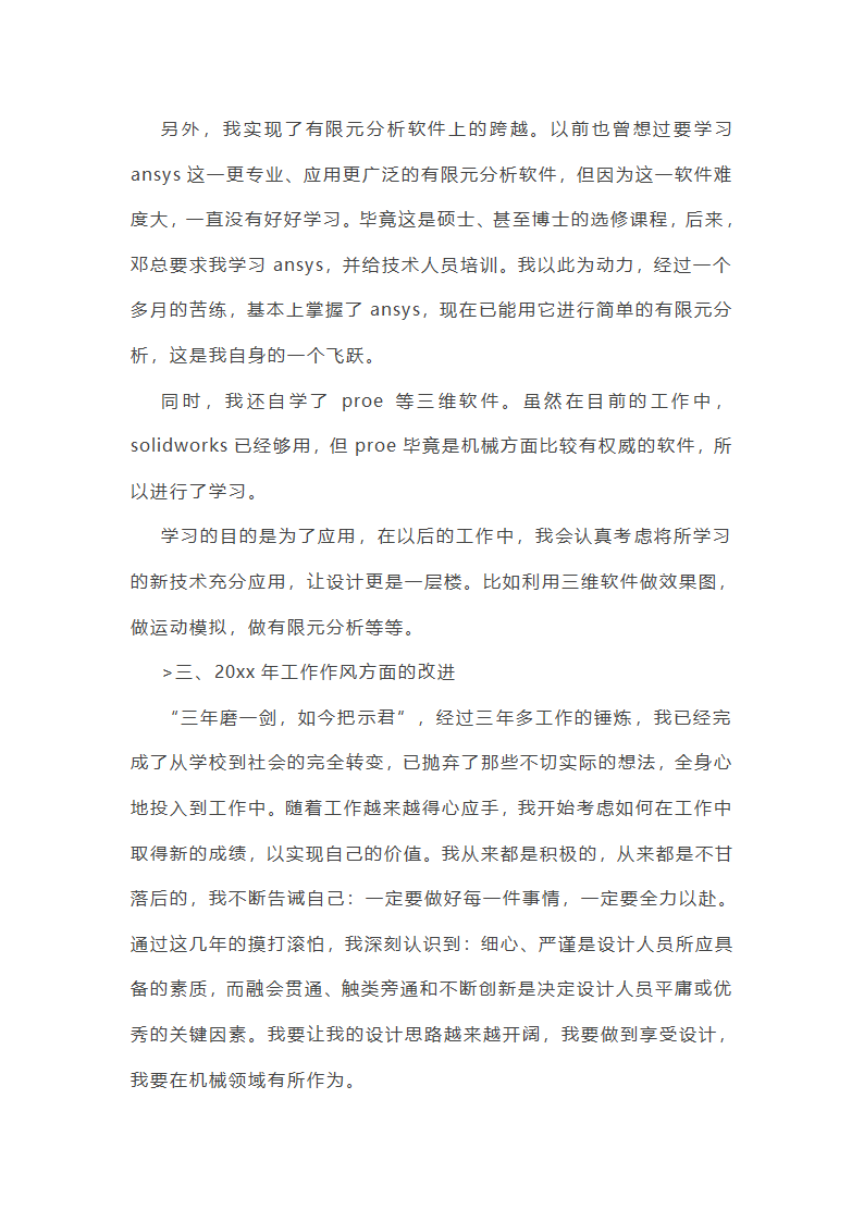 机械个人工作总结范文(合集45篇)第23页