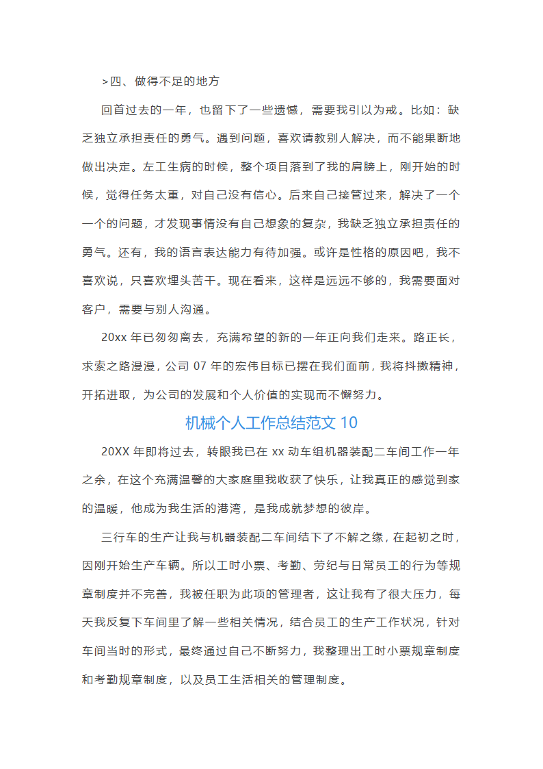 机械个人工作总结范文(合集45篇)第24页