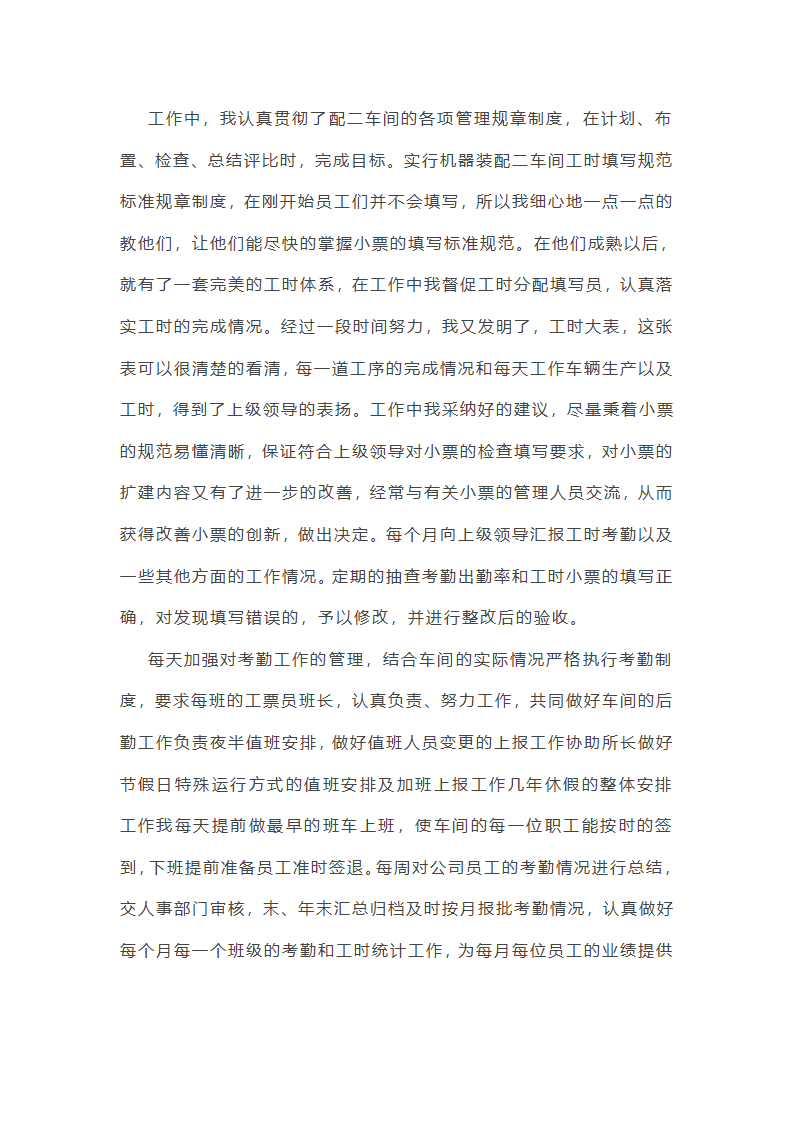 机械个人工作总结范文(合集45篇)第25页