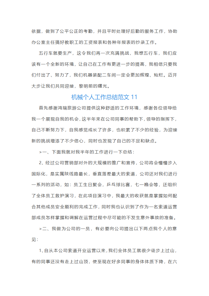 机械个人工作总结范文(合集45篇)第26页