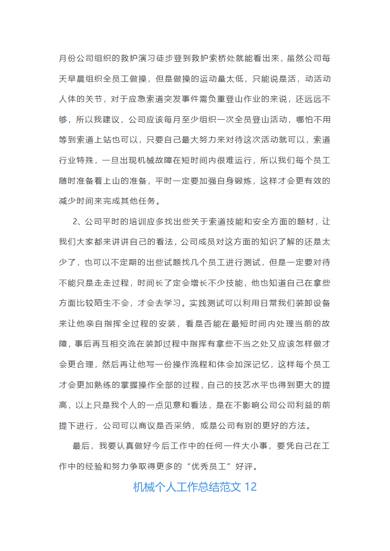 机械个人工作总结范文(合集45篇)第27页