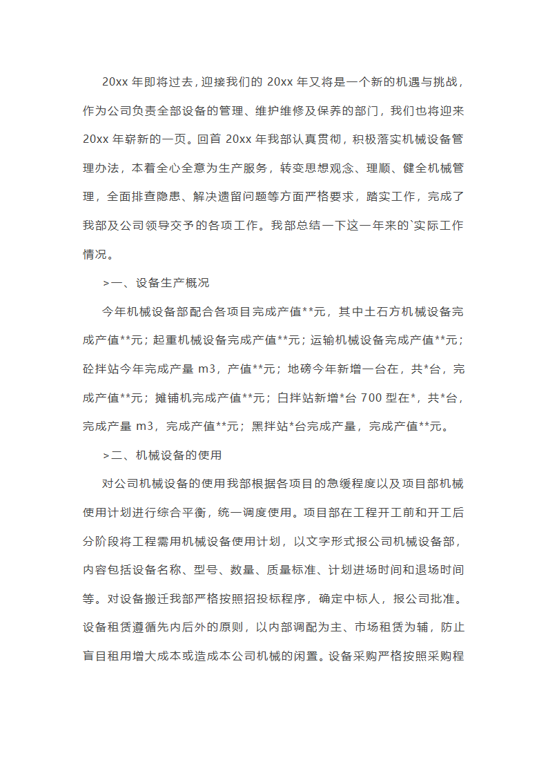 机械个人工作总结范文(合集45篇)第28页
