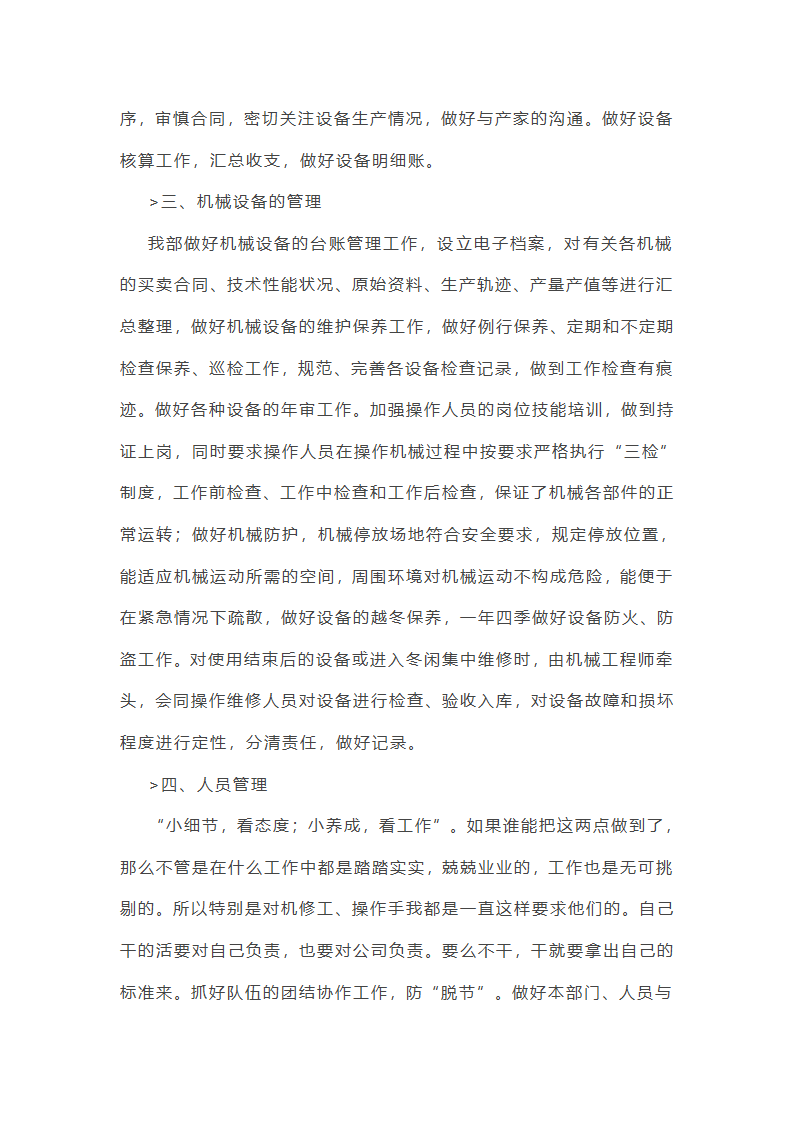 机械个人工作总结范文(合集45篇)第29页