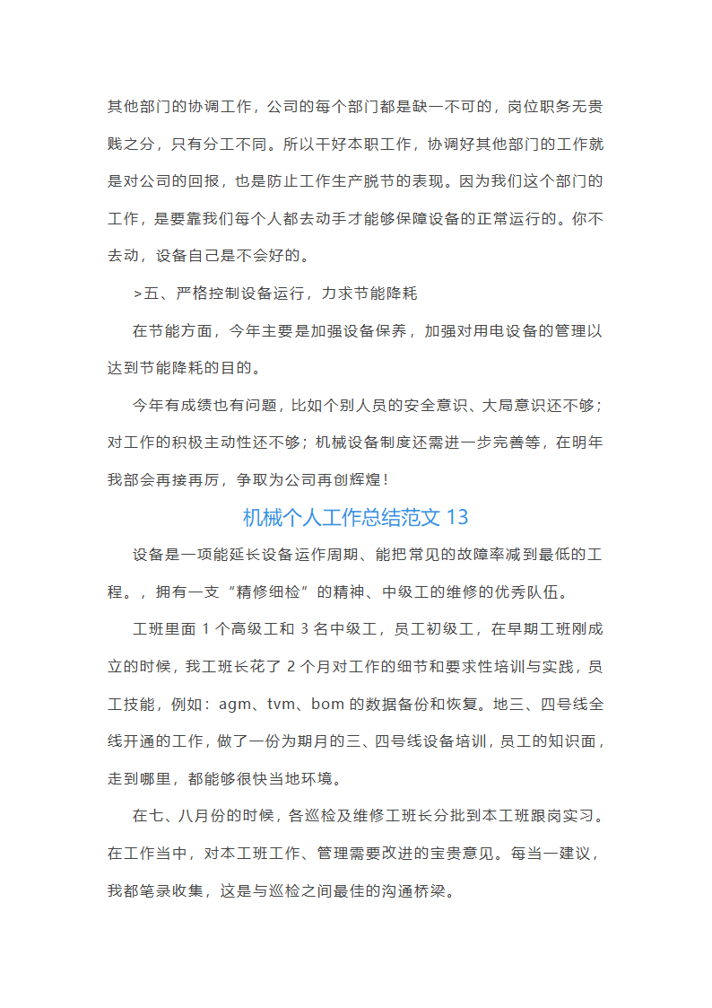 机械个人工作总结范文(合集45篇)第30页