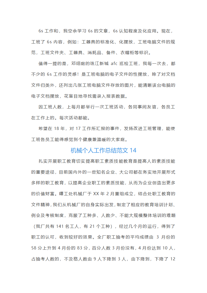 机械个人工作总结范文(合集45篇)第31页