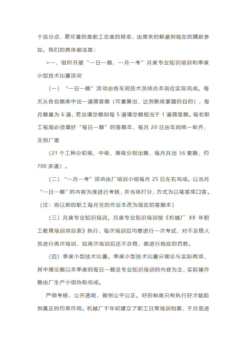 机械个人工作总结范文(合集45篇)第32页