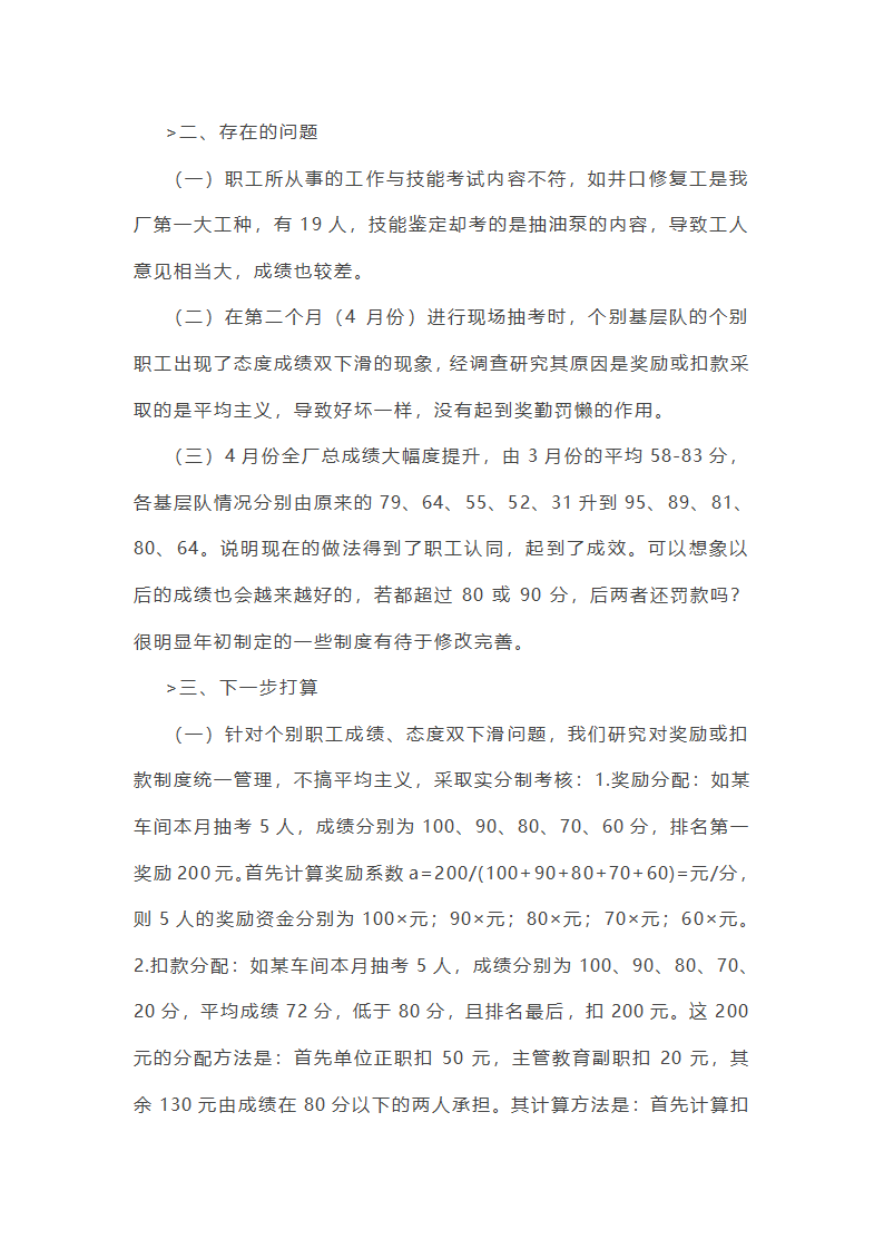 机械个人工作总结范文(合集45篇)第34页