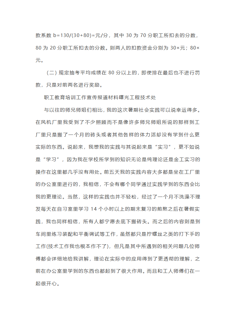 机械个人工作总结范文(合集45篇)第35页
