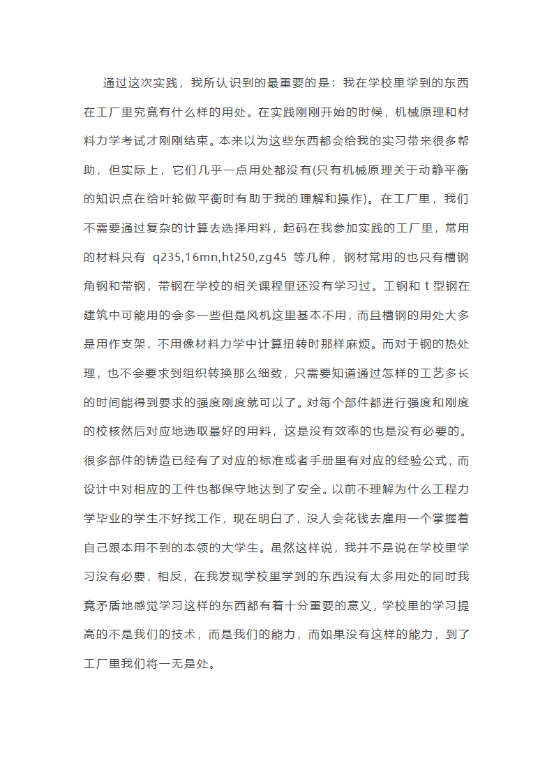机械个人工作总结范文(合集45篇)第36页