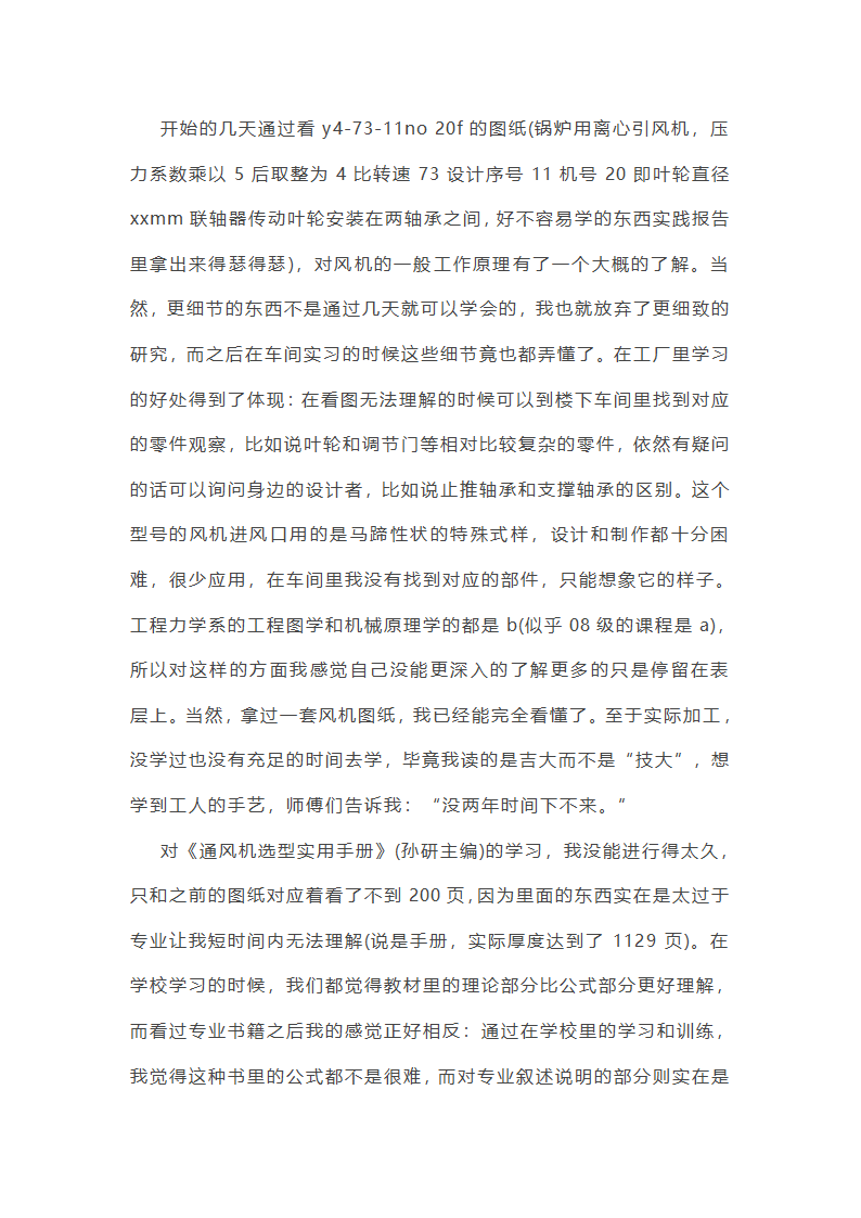 机械个人工作总结范文(合集45篇)第37页