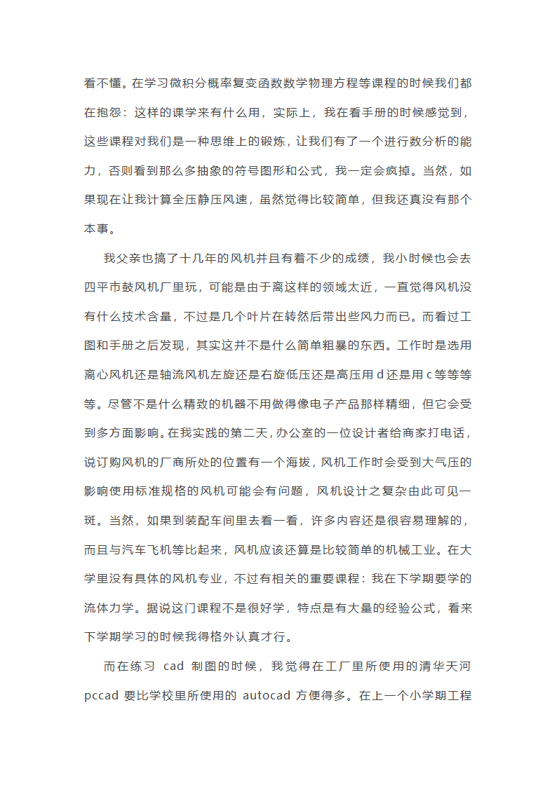 机械个人工作总结范文(合集45篇)第38页