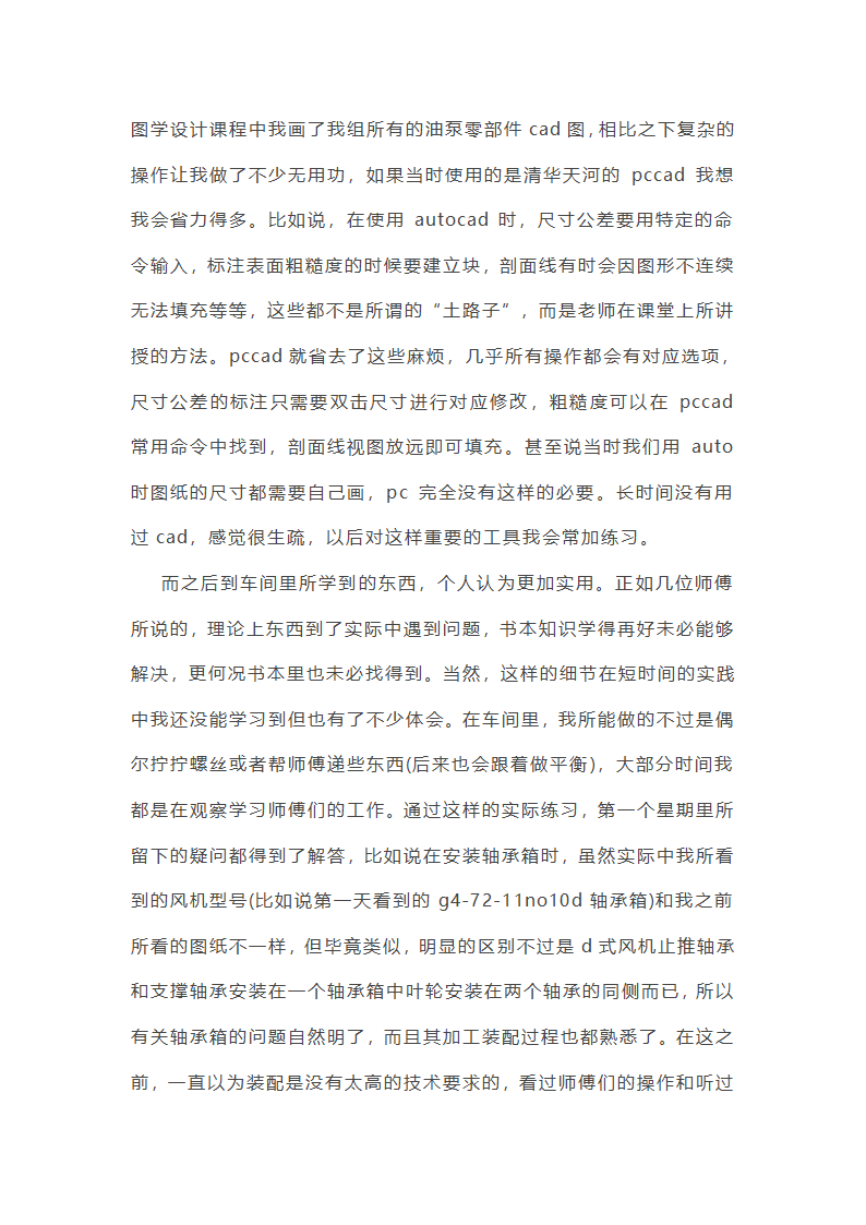 机械个人工作总结范文(合集45篇)第39页