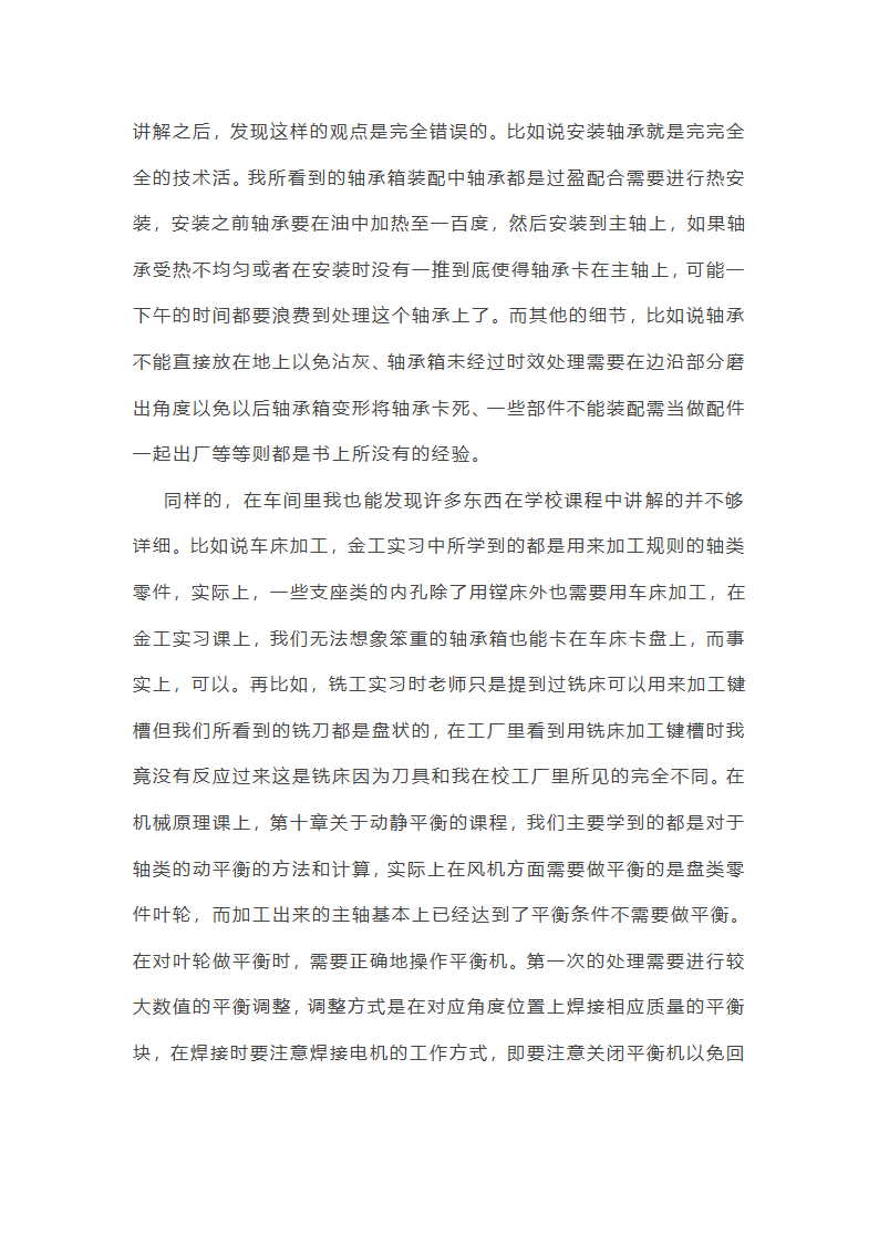 机械个人工作总结范文(合集45篇)第40页