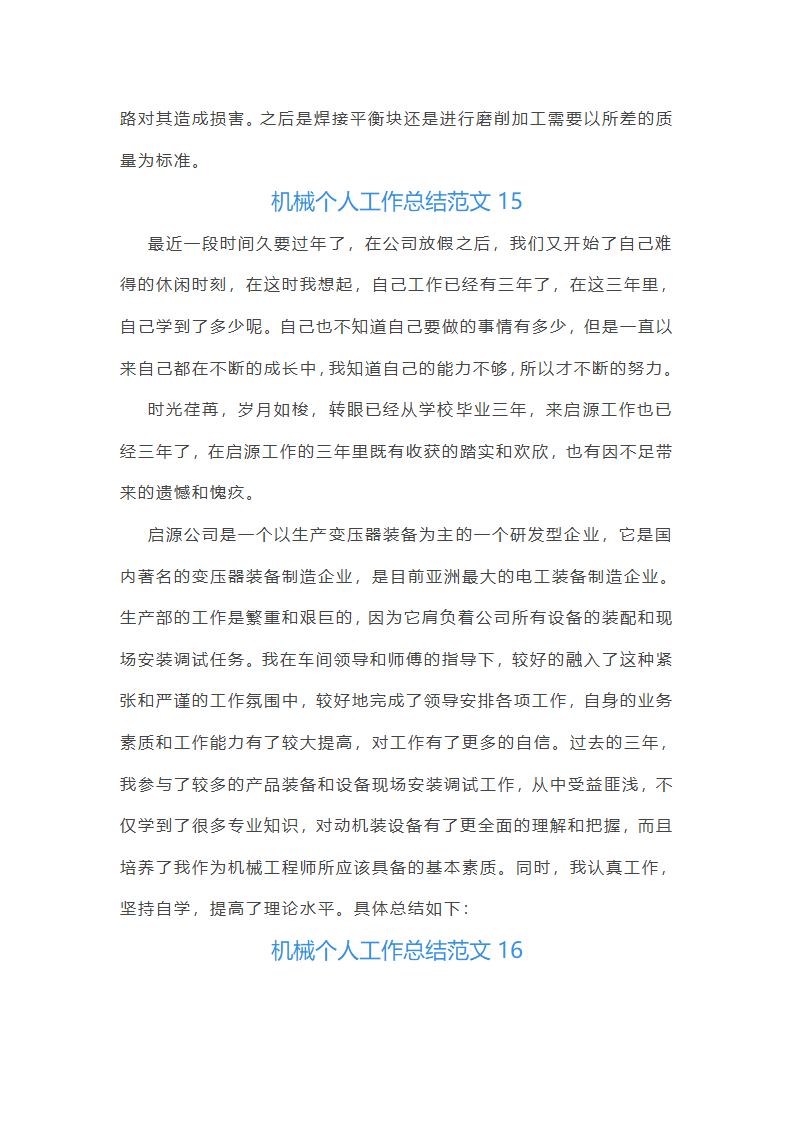 机械个人工作总结范文(合集45篇)第41页