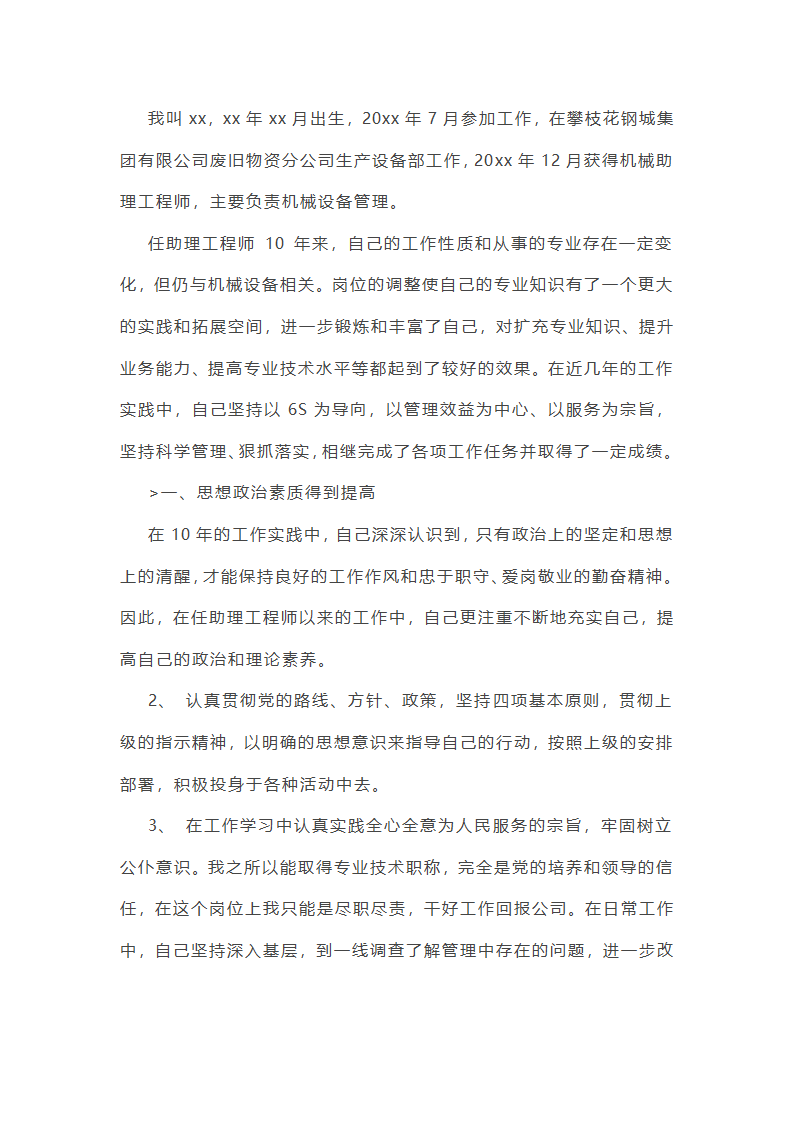 机械个人工作总结范文(合集45篇)第42页