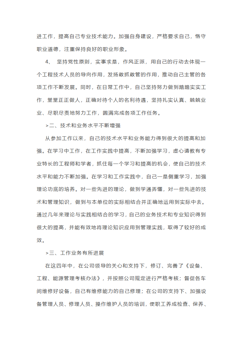 机械个人工作总结范文(合集45篇)第43页
