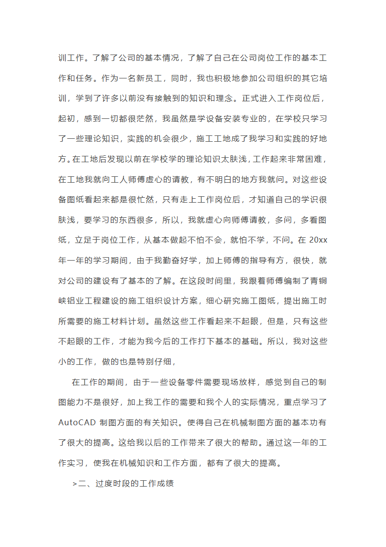 机械个人工作总结范文(合集45篇)第45页