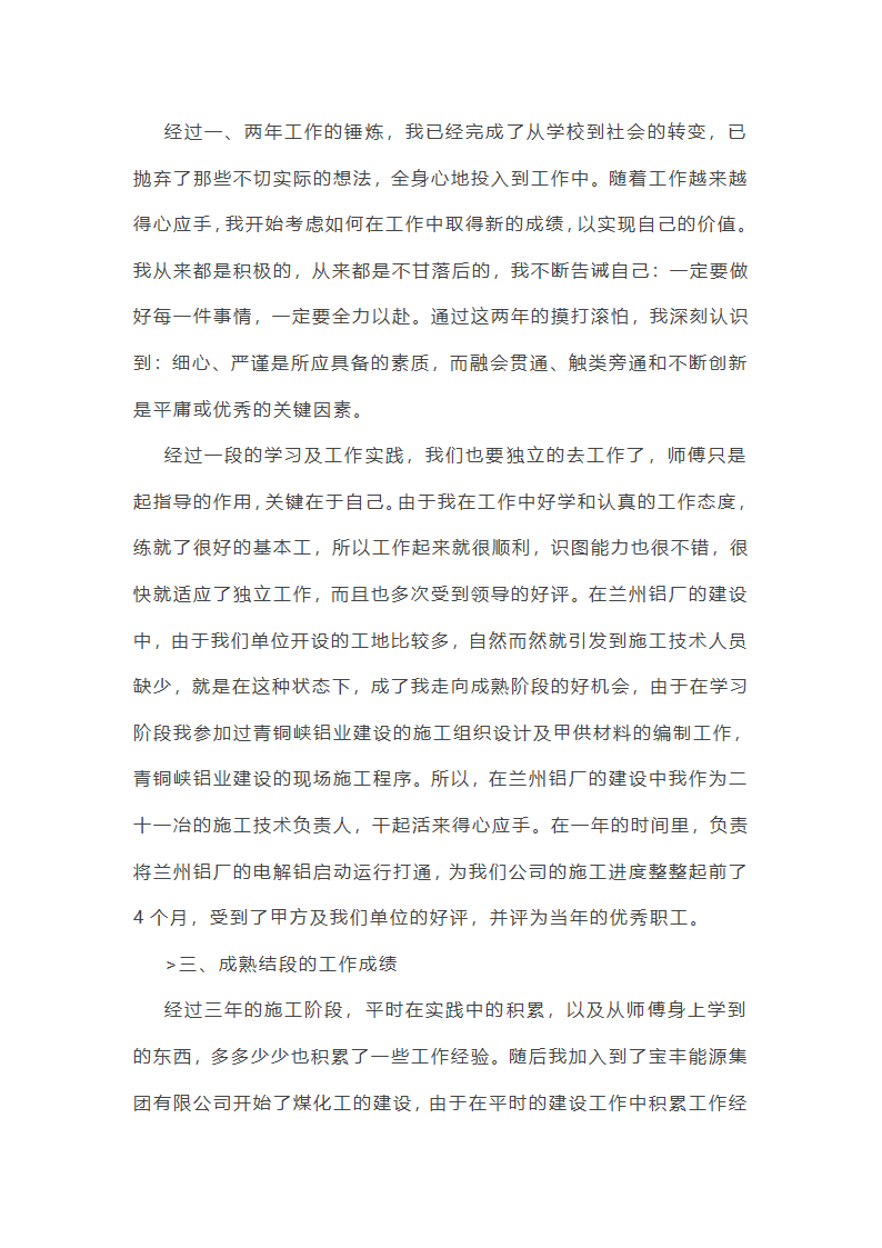 机械个人工作总结范文(合集45篇)第46页
