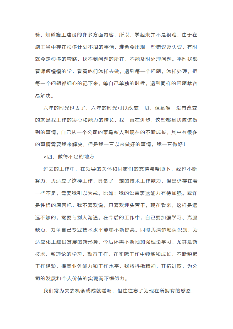 机械个人工作总结范文(合集45篇)第47页