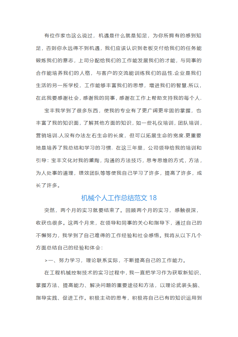 机械个人工作总结范文(合集45篇)第48页