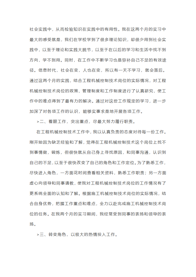 机械个人工作总结范文(合集45篇)第49页