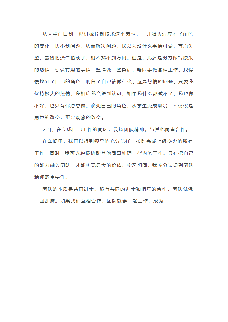 机械个人工作总结范文(合集45篇)第50页
