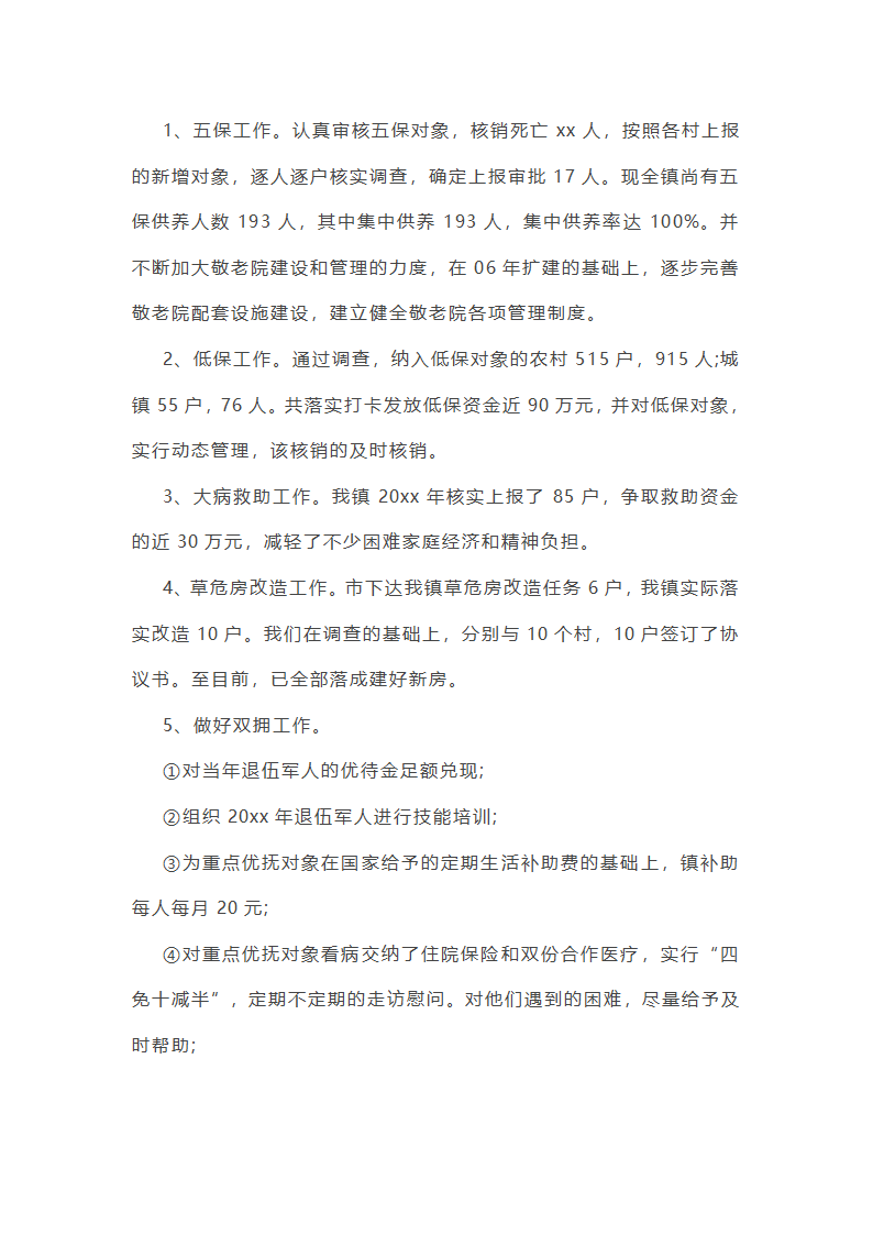 民政综治工作总结个人(通用13篇)第2页