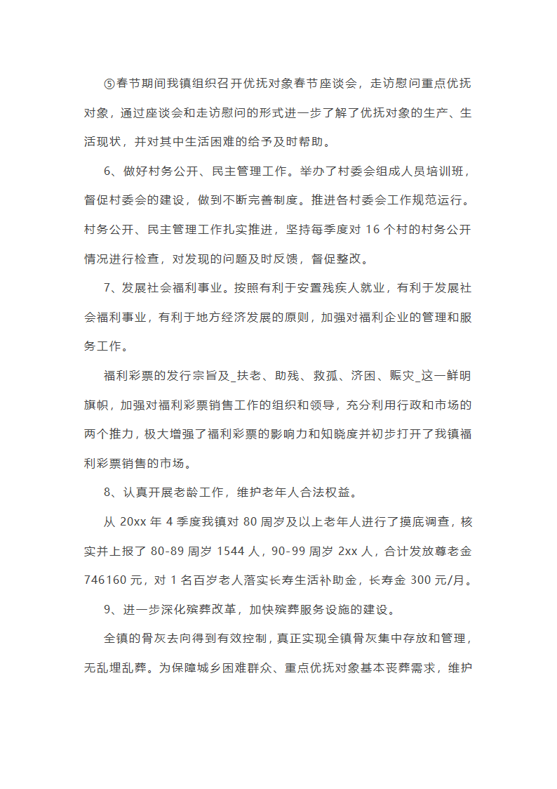 民政综治工作总结个人(通用13篇)第3页
