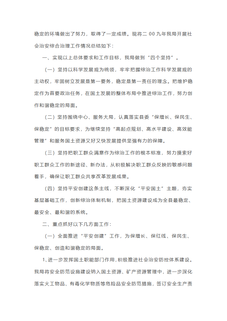民政综治工作总结个人(通用13篇)第5页