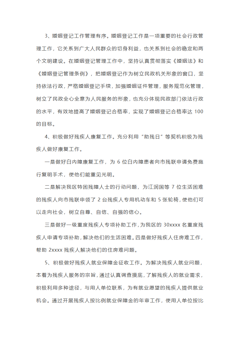 民政综治工作总结个人(通用13篇)第7页