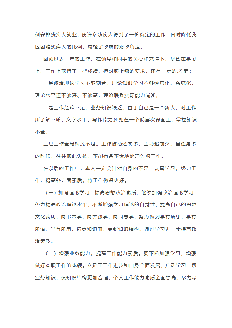 民政综治工作总结个人(通用13篇)第8页