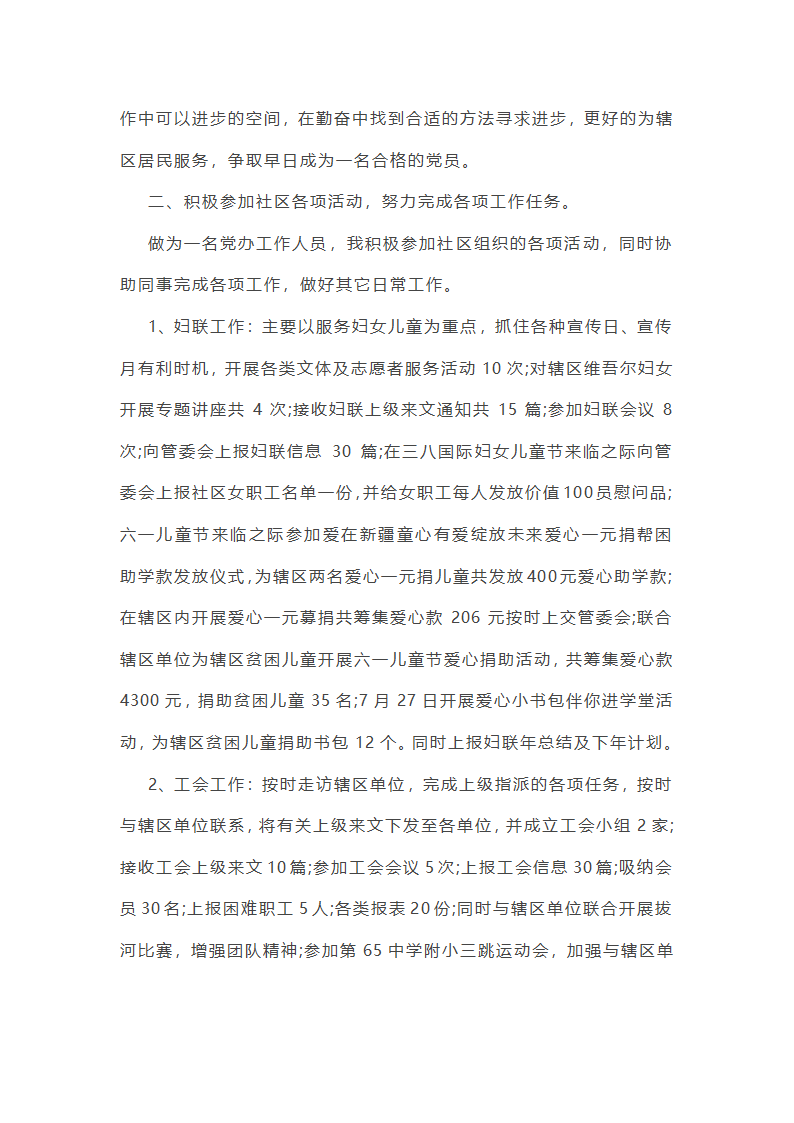 民政综治工作总结个人(通用13篇)第10页