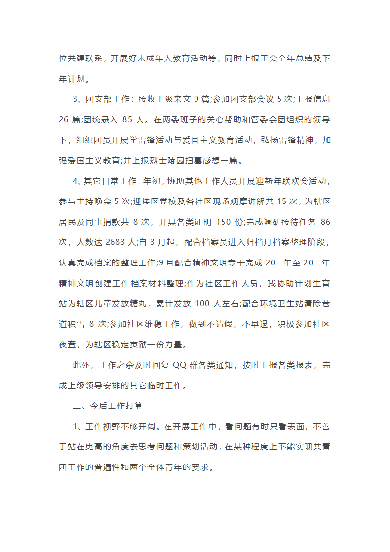 民政综治工作总结个人(通用13篇)第11页