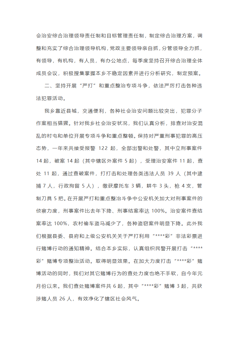 民政综治工作总结个人(通用13篇)第14页