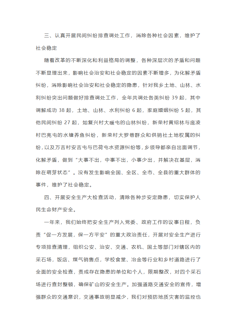 民政综治工作总结个人(通用13篇)第15页