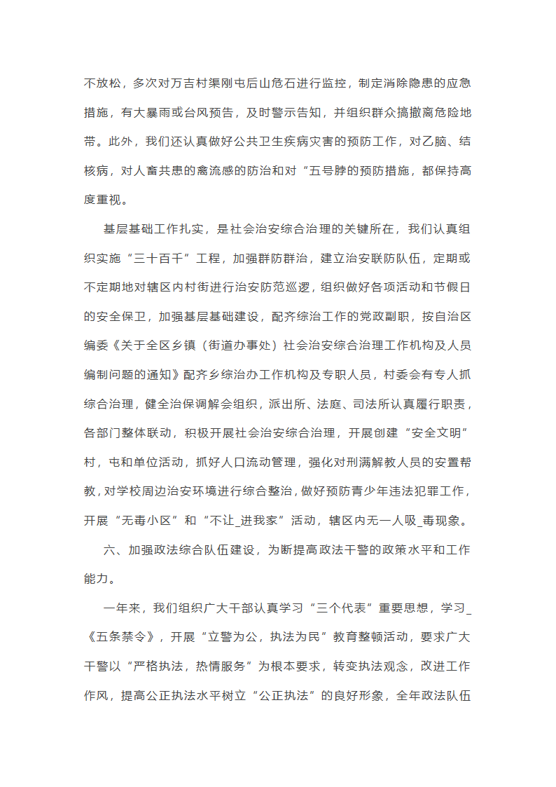 民政综治工作总结个人(通用13篇)第16页