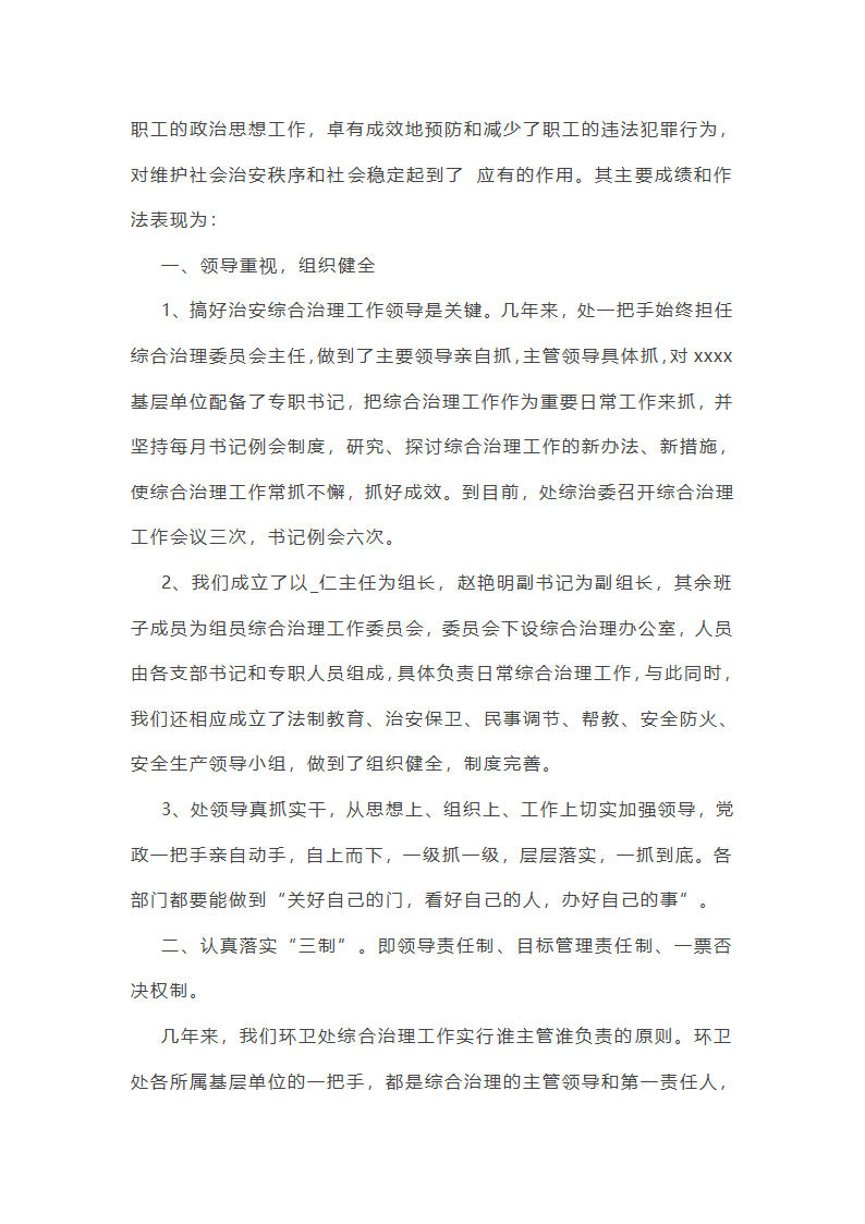 民政综治工作总结个人(通用13篇)第18页