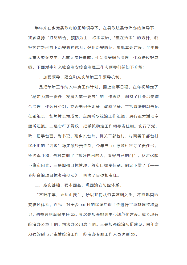 民政综治工作总结个人(通用13篇)第20页