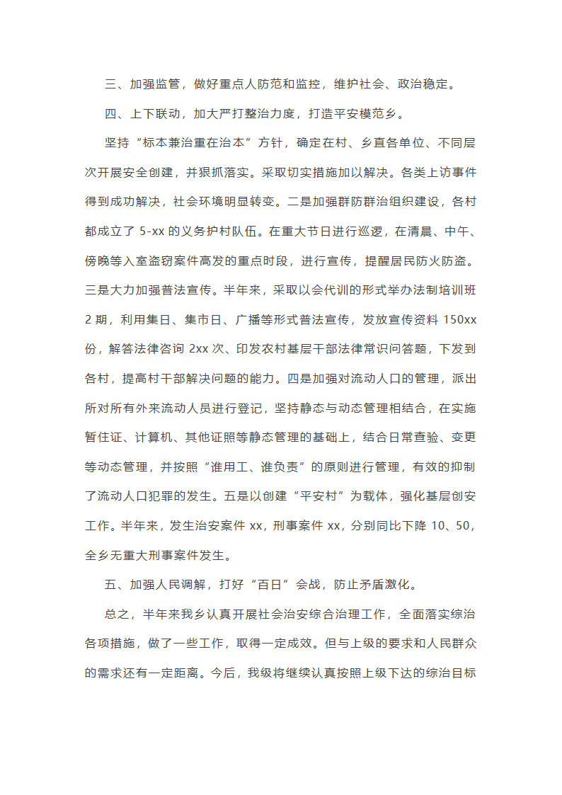 民政综治工作总结个人(通用13篇)第21页