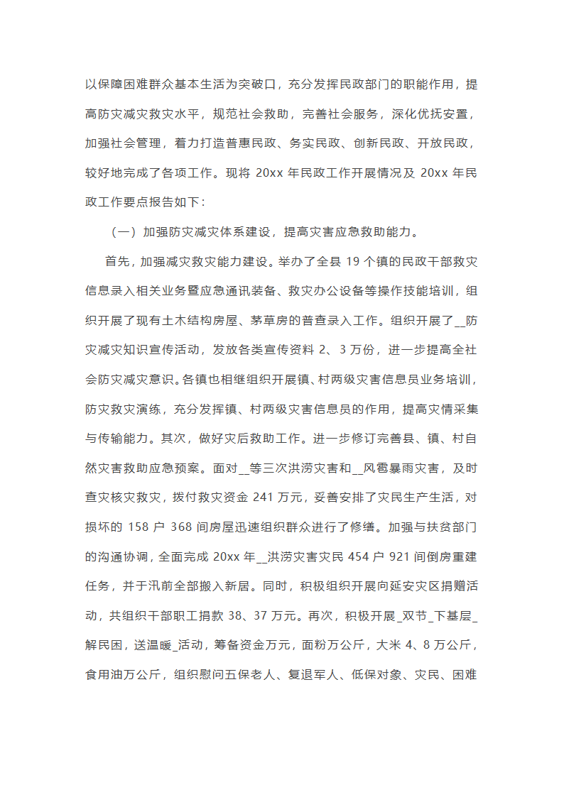 民政综治工作总结个人(通用13篇)第23页