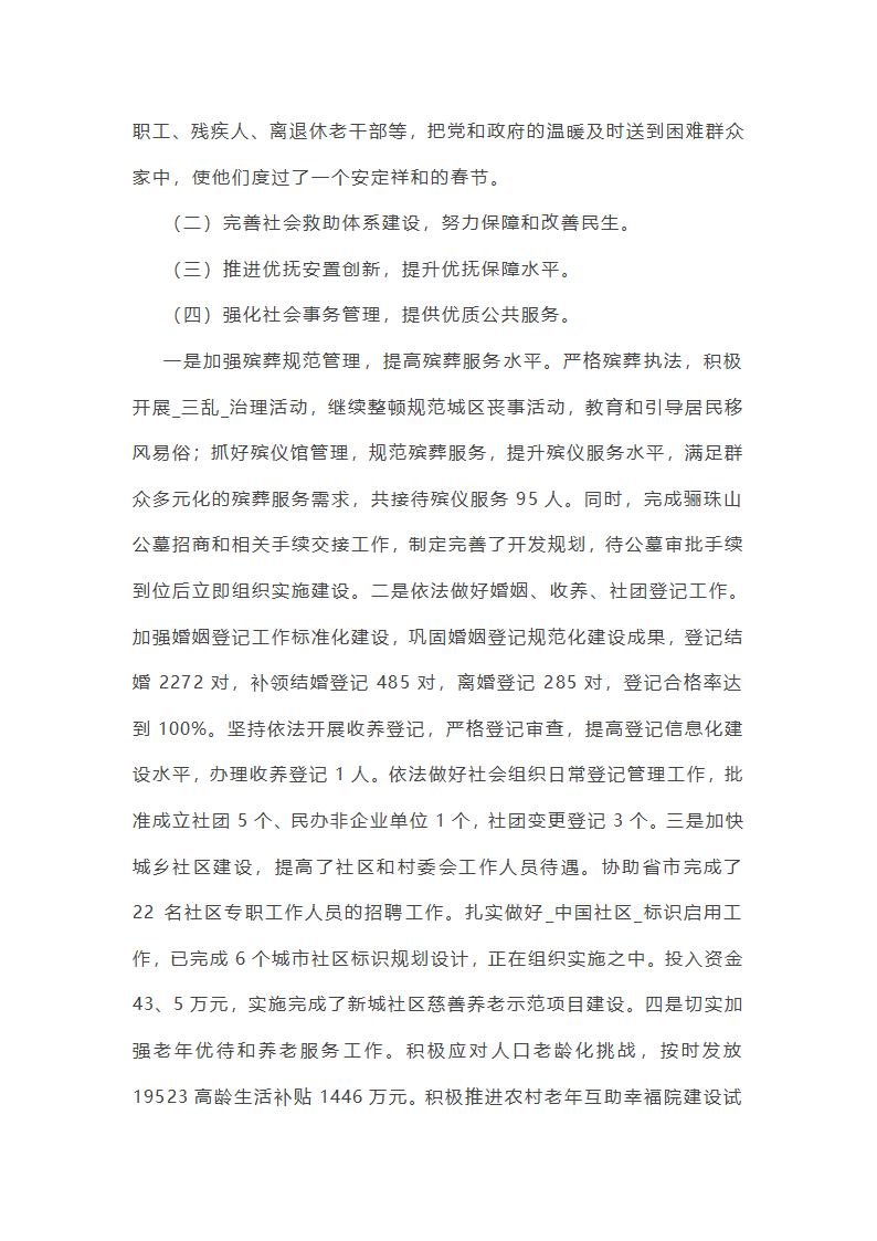 民政综治工作总结个人(通用13篇)第24页