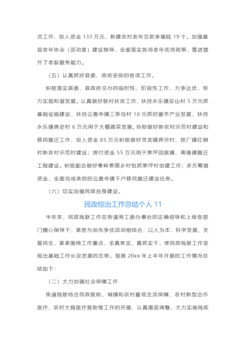 民政综治工作总结个人(通用13篇)第25页