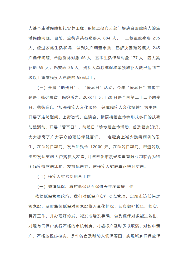 民政综治工作总结个人(通用13篇)第26页