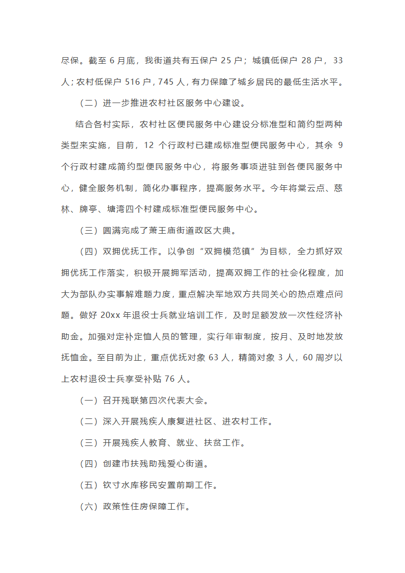 民政综治工作总结个人(通用13篇)第27页