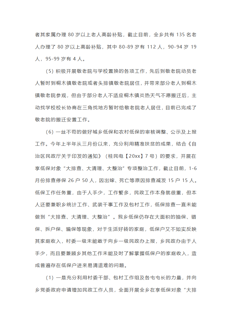 民政综治工作总结个人(通用13篇)第29页
