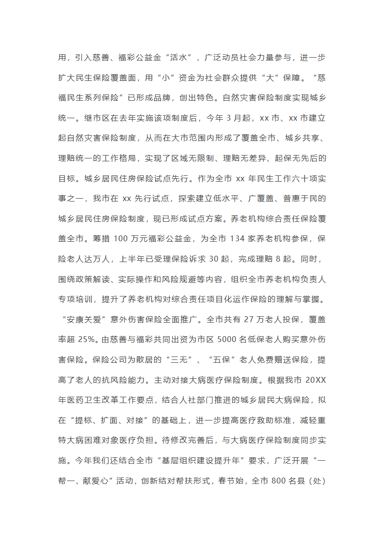 民政综治工作总结个人(通用13篇)第31页