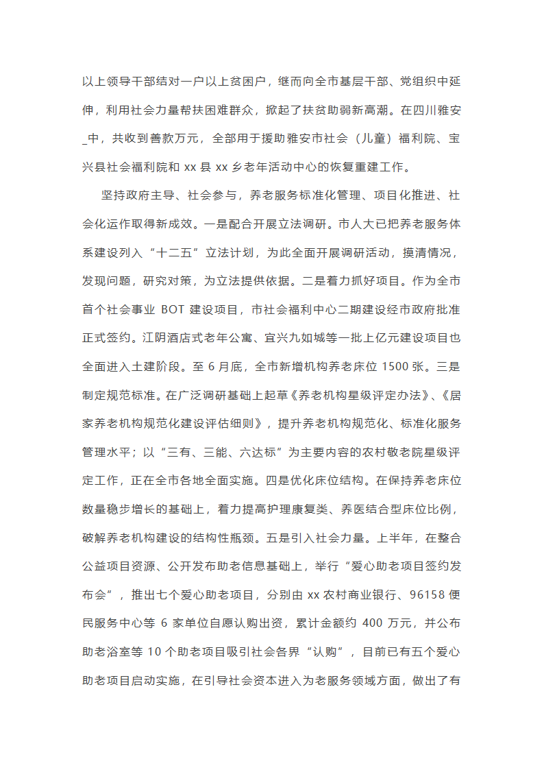 民政综治工作总结个人(通用13篇)第32页