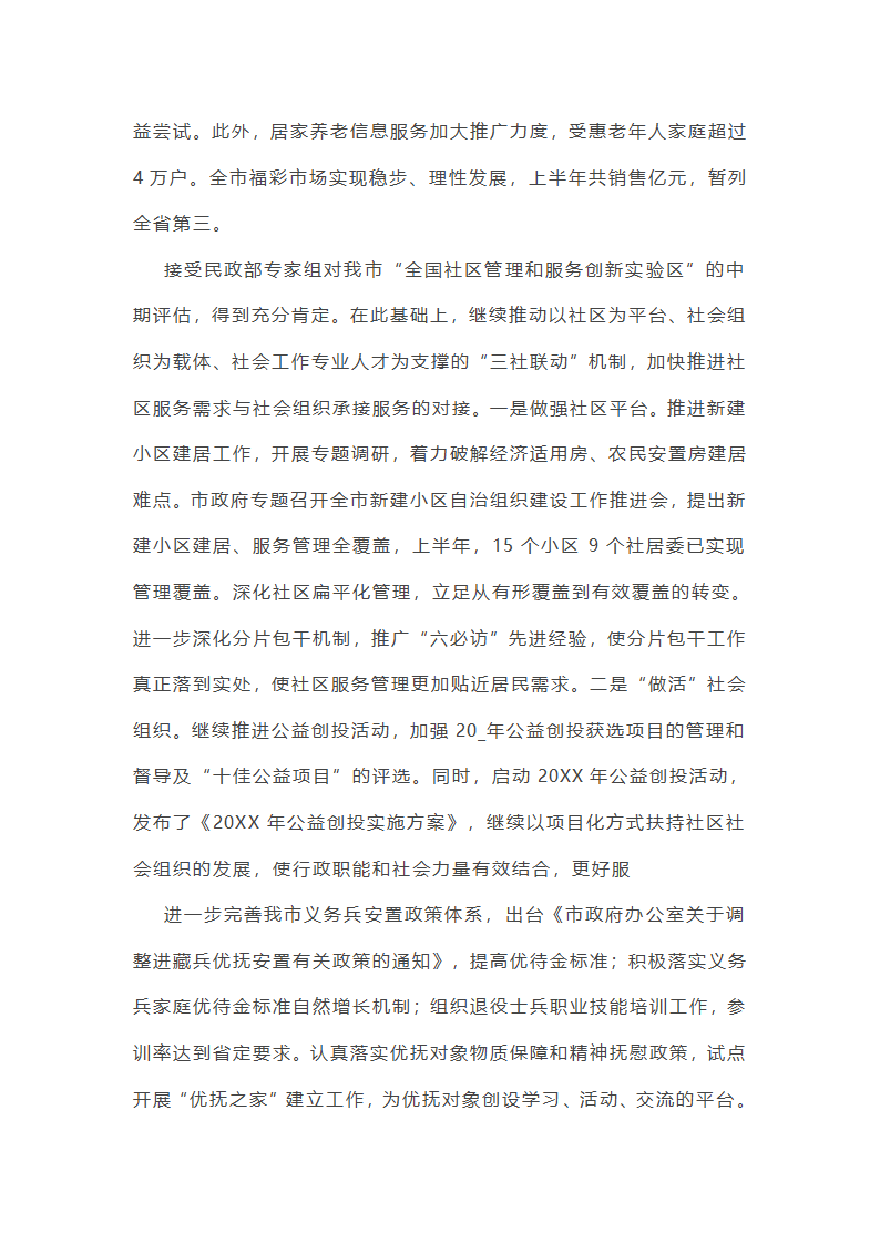 民政综治工作总结个人(通用13篇)第33页