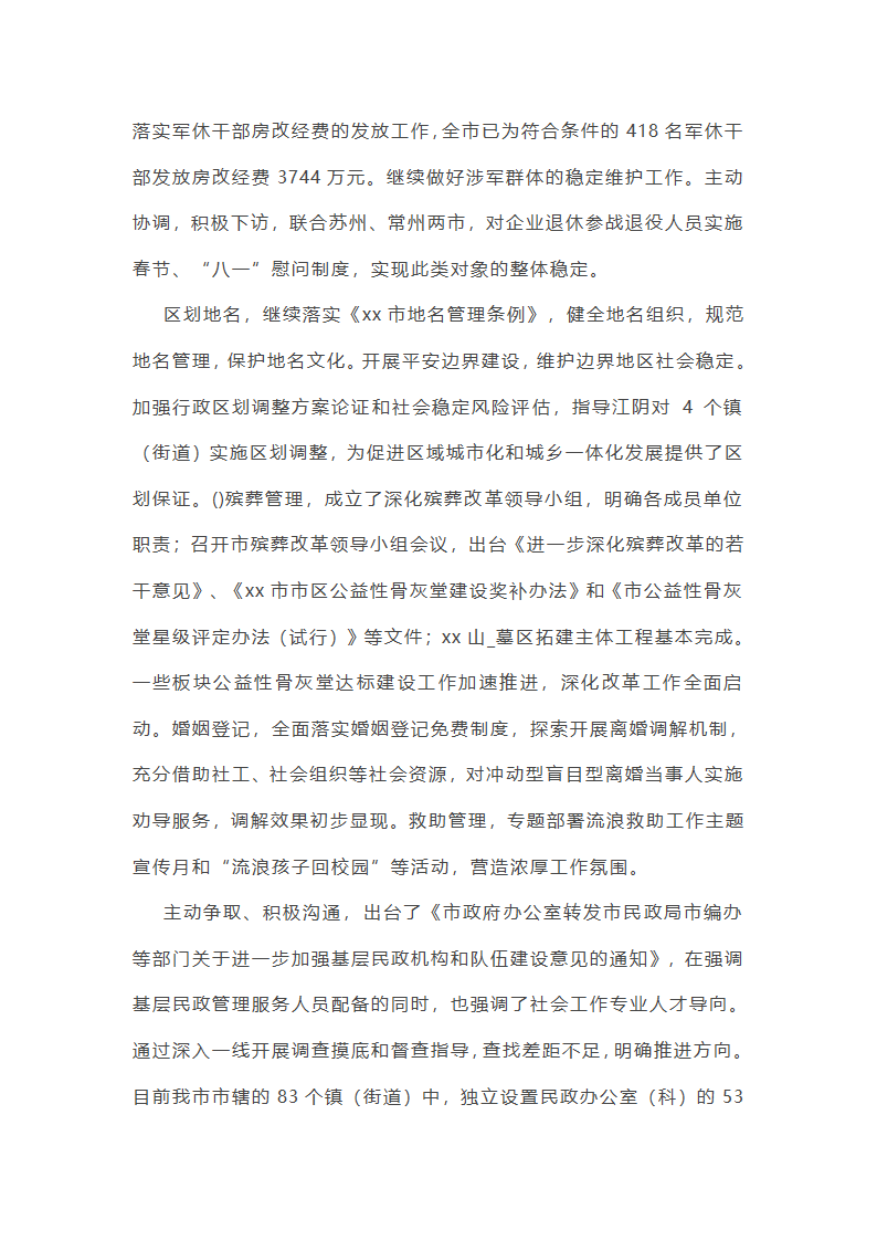 民政综治工作总结个人(通用13篇)第34页